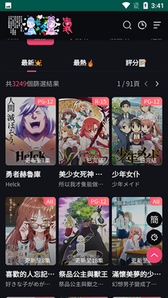 妖精动漫4.0.3版本下载最新版截图