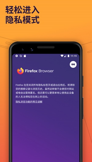 火狐浏览器安卓版