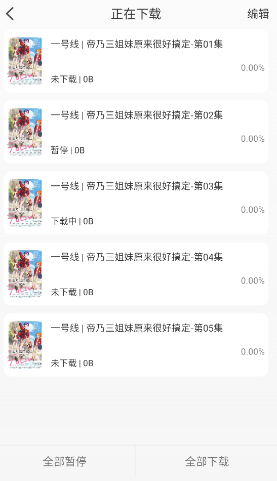 下载管理页面