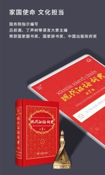 现代汉语词典官网版下载截图