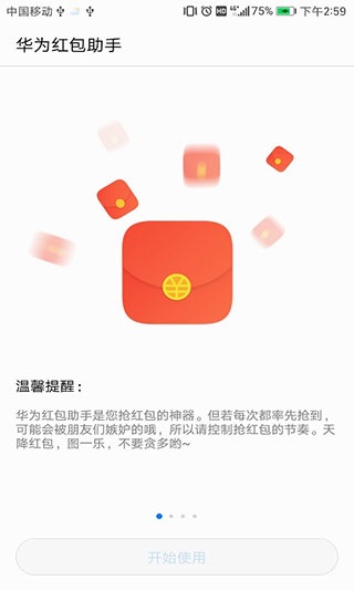 华为红包助手统计界面
