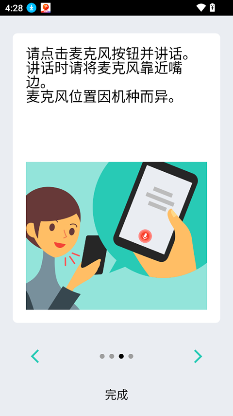 VoiceTra优化版下载截图