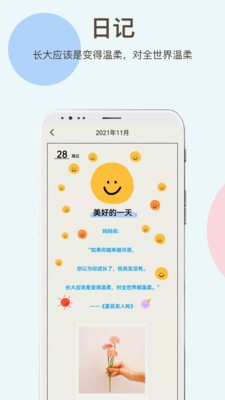 时间治愈日记官方正版下载截图