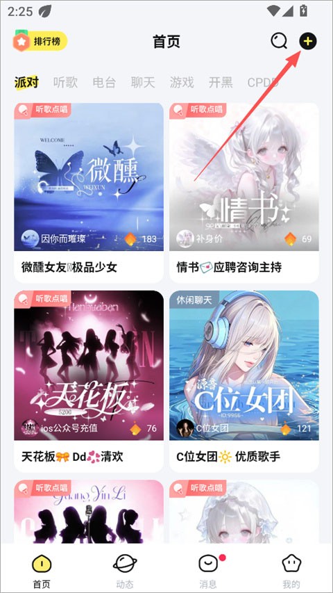 云朵派对app优化版版下载截图