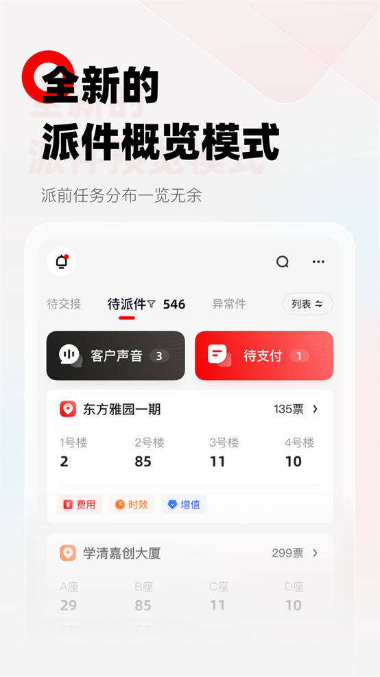 顺丰快递小哥app最新版本截图