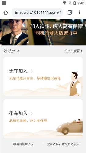 神州专车司机端加入方式选择