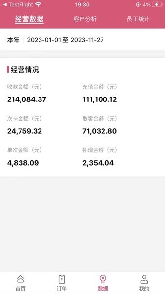 万客智囊官方正版下载截图