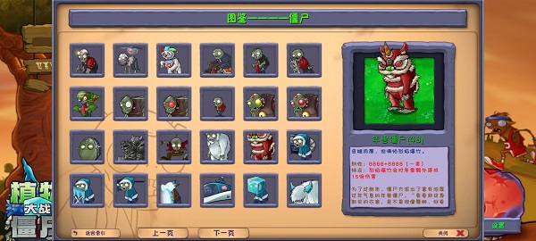 植物大战僵尸融合版手机版截图