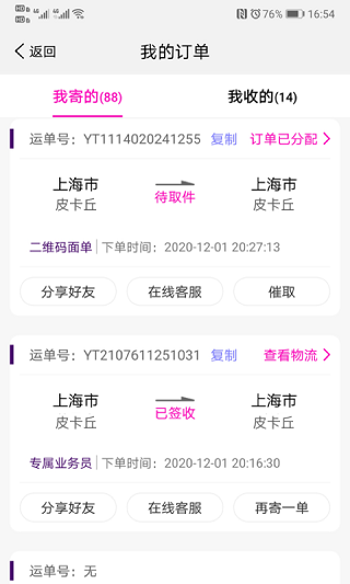 圆通妈妈驿站