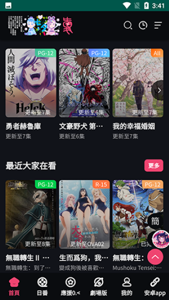 妖精动漫4.0.3版本下载最新版截图