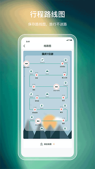 森旅规划绿色版下载截图