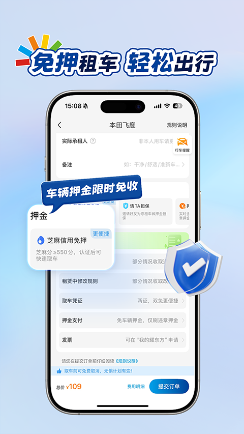 耀东方租车app官网版下载截图