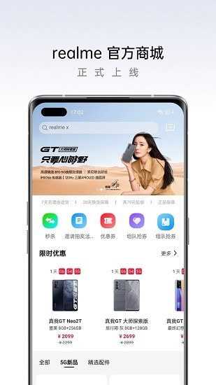 真我手机商城优化版下载截图