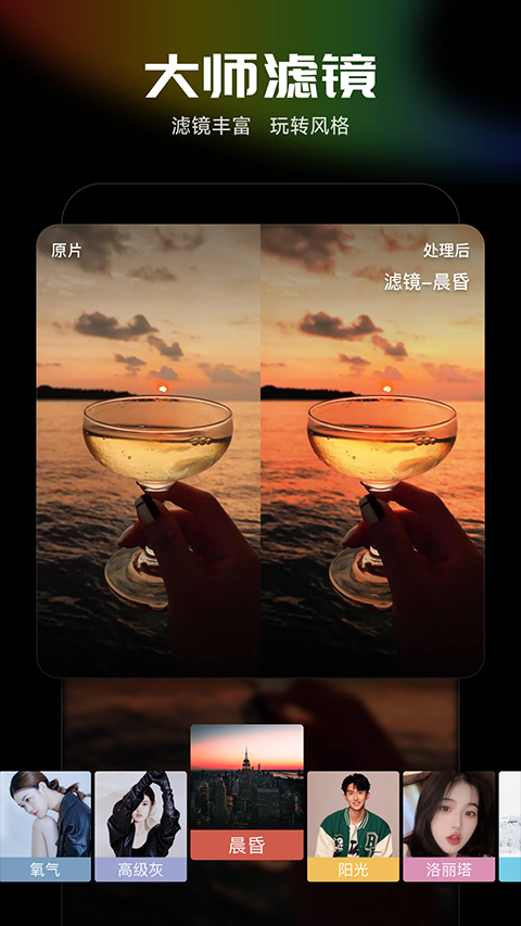 光影魔术手手机版免费下载截图