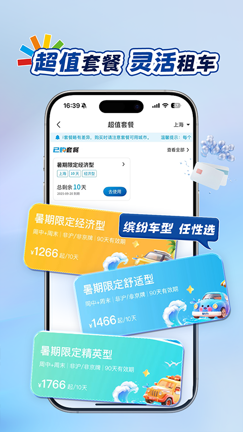 耀东方租车app官网版下载截图