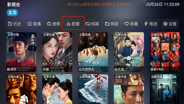影视仓tv版