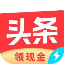 今日头条极速版最新版本手机下载
