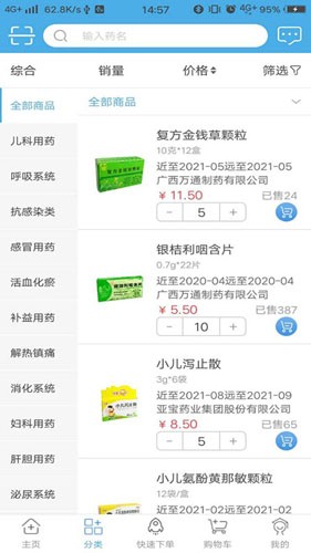 药实在安卓版下载截图