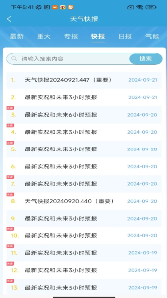 皖美气象优化版下载截图