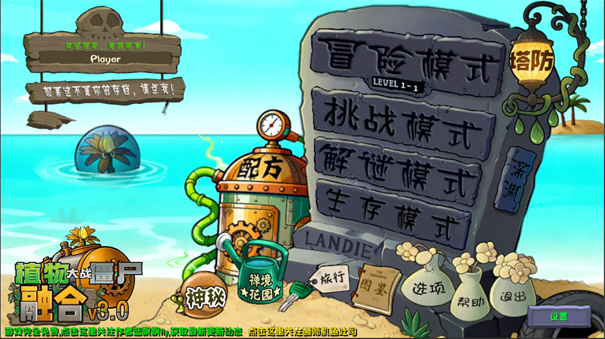 植物大战僵尸融合版游戏界面