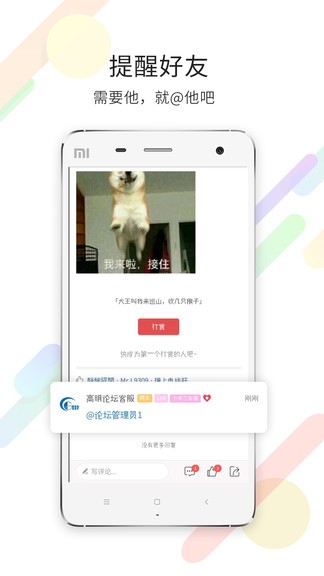 高明论坛人才招聘软件新版本下载截图