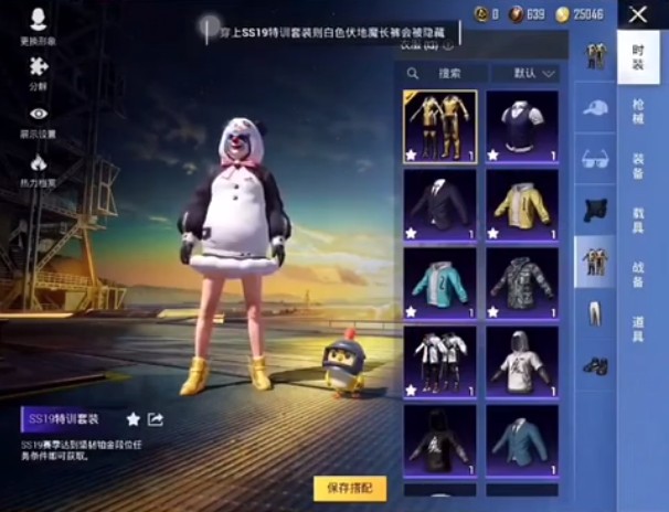 美化包和平精英
