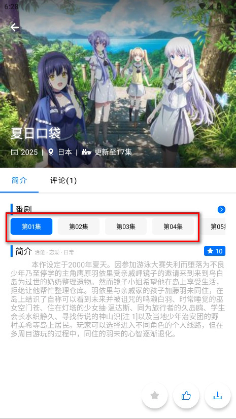 集数选择