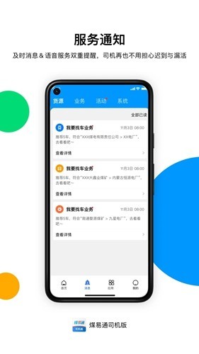 煤易通司机端优化版下载截图