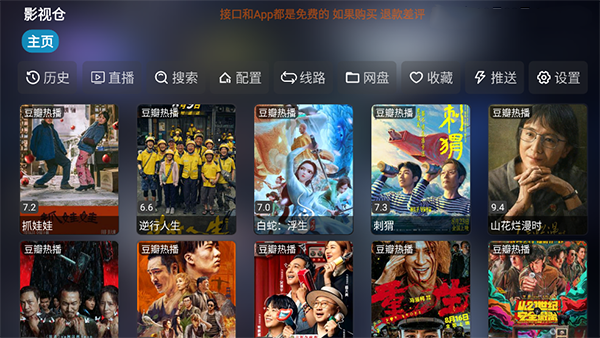 影视仓tv版安卓4.0下载截图