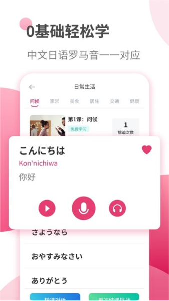 日语学习安卓版下载截图