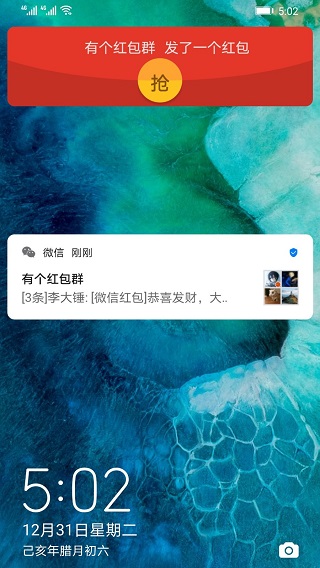 华为红包助手功能展示