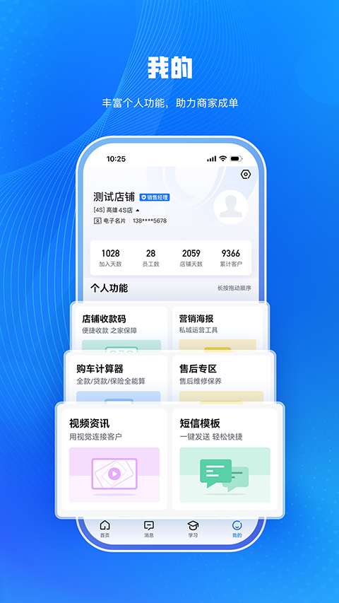i车商app优化版下载截图