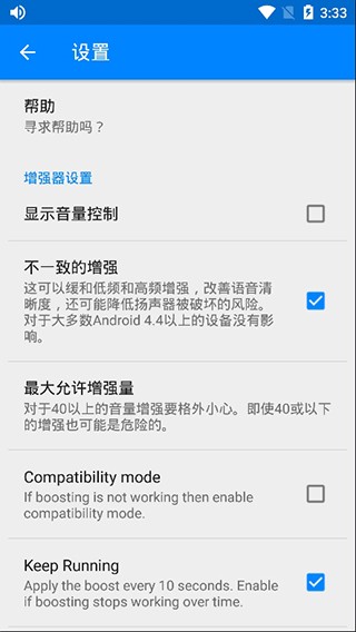 扬声器助推器app老版本下载截图