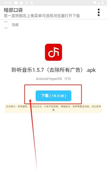 暗部口袋