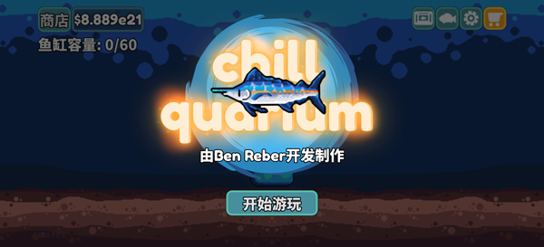 轻松水族馆手机版截图