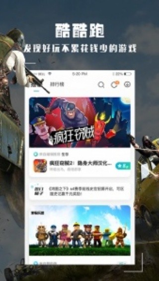 酷酷跑游戏盒子老版2019年下载截图