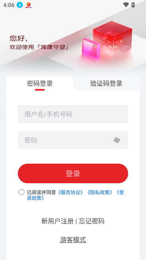 海康守望app官方正版下载截图