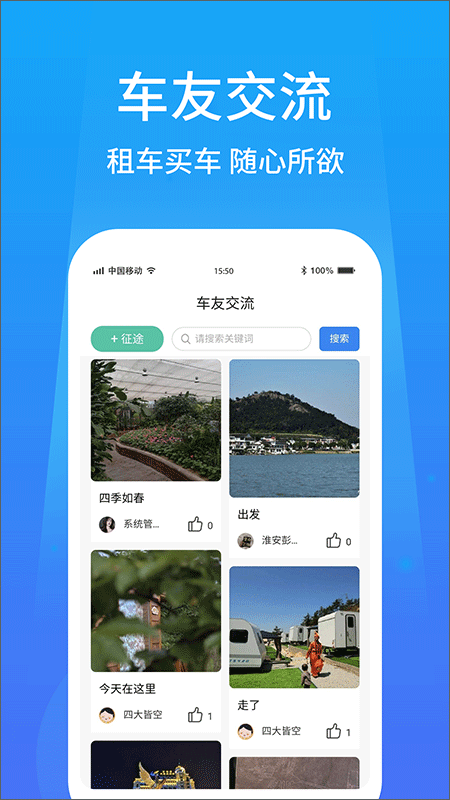 户外家安卓版下载截图