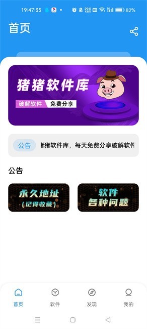 猪猪软件库2.7版本下载最新手机版截图