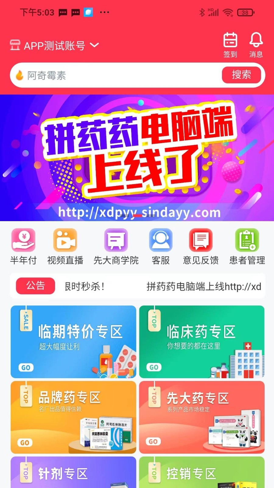 先大拼药药官网版下载截图