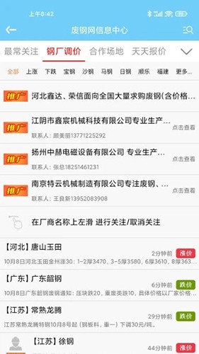 废钢网优化版下载截图