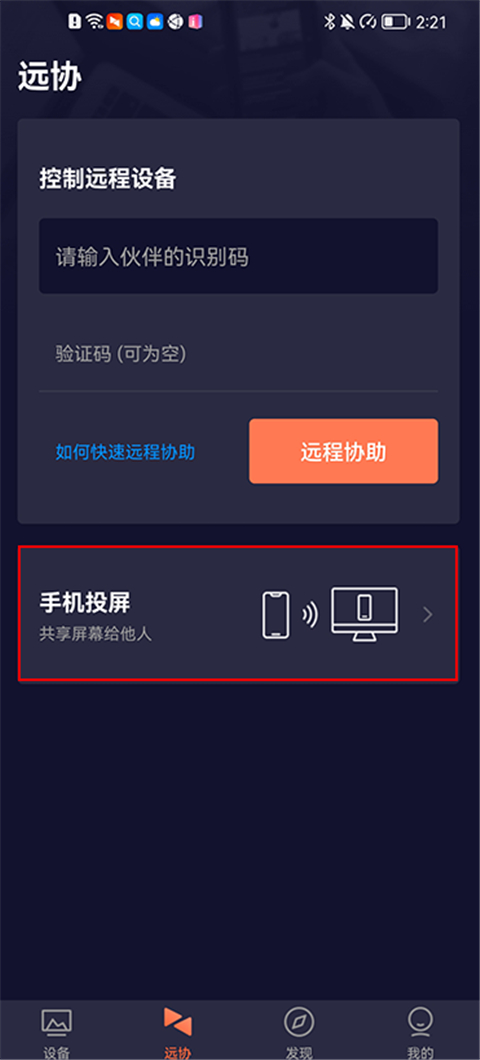 向日葵远程控制