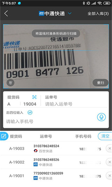 兔喜生活快递驿站app下载截图