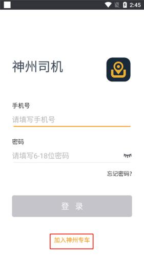 神州专车司机端加入入口