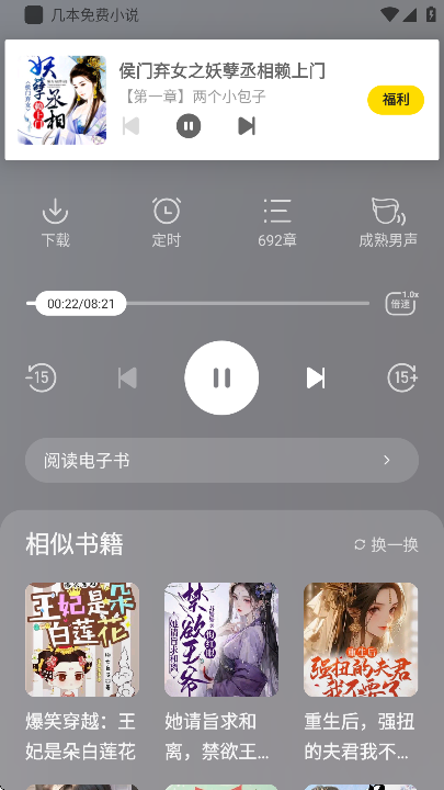 几本小说app下载免费版截图