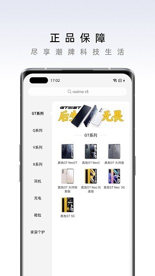 真我手机商城优化版下载截图