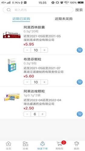 药实在安卓版下载截图