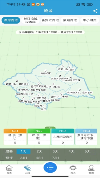 皖美气象优化版下载截图