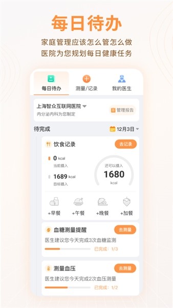 智众健康助手官方正版下载截图