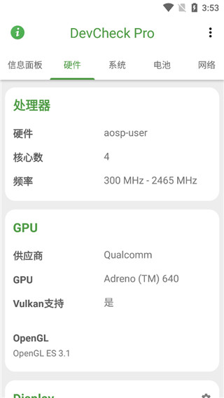 DevCheck中文版